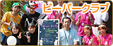 鹿児島の歯科・歯医者は医療法人健勝会こうづま歯科医院のビーバークラブ