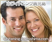 鹿児島でホワイトニングをするならホワイトニング鹿児島